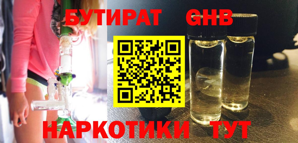 Заволжье  БУТИРАТ бутандиол  Бутират  Вход с VPN 