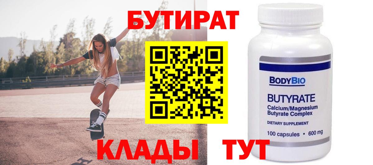 БУТИРАТ 1.4BDO Заволжье