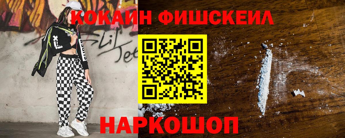 Заволжье  КОКАИН 99%  Кокаин FishScale  КОКАИН  Вход с VPN 