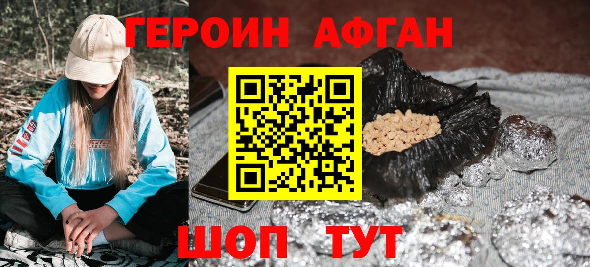 Заволжье  ГЕРОИН  Вход с VPN  ГЕРОИН афганец 