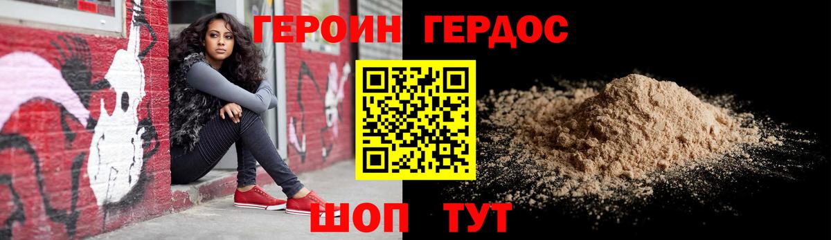 ГЕРОИН белый Заволжье