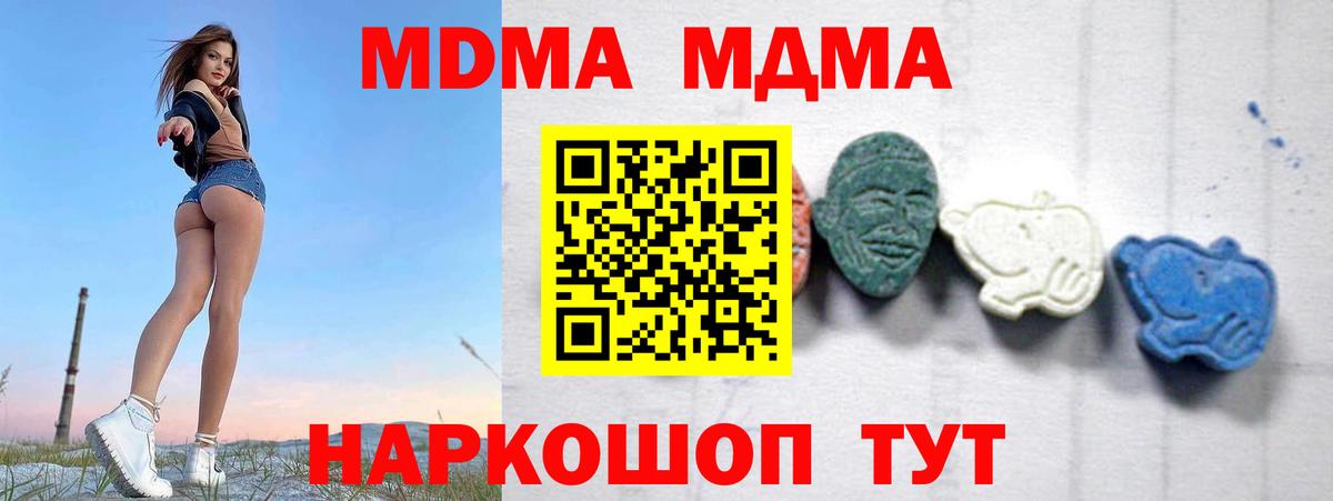 MDMA кристаллы  Вход с VPN  MDMA  Заволжье  MDMA кристаллы 