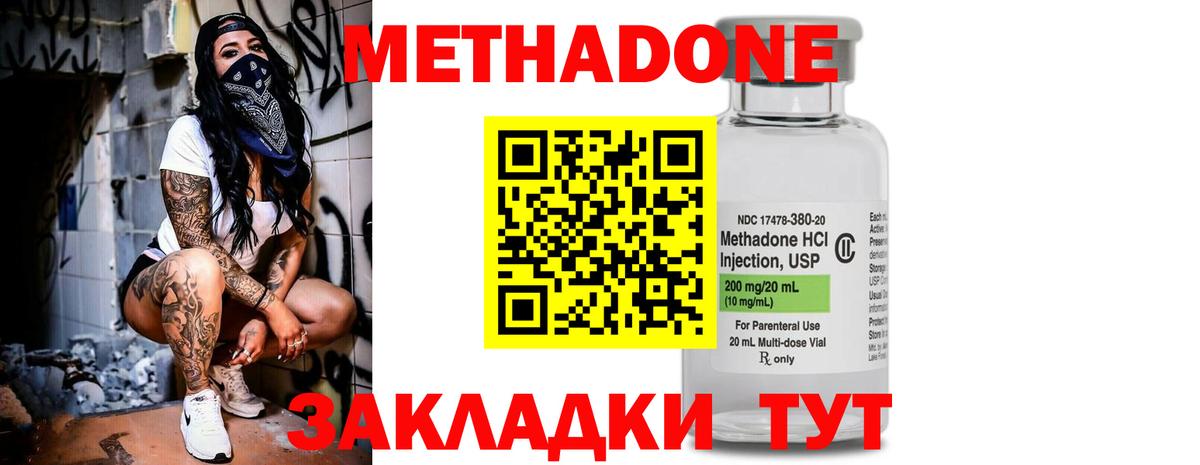 Метадон белоснежный  Метадон белоснежный  Вход с VPN  Заволжье 