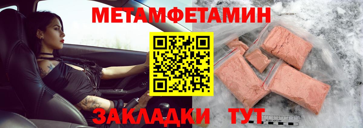 МЕТАМФЕТАМИН мет  Вход с VPN  Заволжье  МЕТАМФЕТАМИН  МЕТАМФЕТАМИН мет 